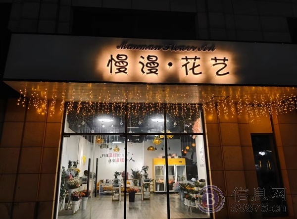 花店转让